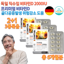 식약처 독일 직수입 약국 비타민DD3 기운이없을때 뼈 건강 초등학생 중학생 고3 직장인 고함량 고용량 햇볕 햇빛 비타민 D 디 쓰리 피타민 영양제 약 6개월분 비타민제 3통묶음, 150mg 60캡슐 x 3통묶음
