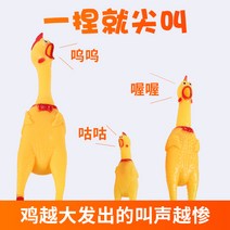 HERAN 비명 닭 끝 소리 닭 장난감 닭 스트레스 해소 발성 괴명 닭 절망 소리 나는 전투 닭 강아지 물기 장난감 강아지장난감, 규칙: 2를 사면 1을 주고 3을 사면 2를 초과하지