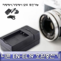[K]니콘 쿨픽스 A100 전용 호환 급속충전기 EN-EL19 #5216EA, 다담꼬 본상품선택, 다담꼬 본상품선택