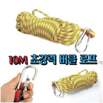 다기능 버클 초강력 로프 10MMx10M (옐로우)