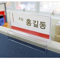 회사 파티션 꽂이 직책 이름