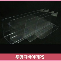 아크릴 매대 칸막이 10개 마트 편의점 곤도라 진열대 투명, 390mm