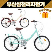 삼천리 2023 링크GS 20인치 초등학생 미니벨로 접이식 폴딩자전거 / 사은품 증정, 아이보리