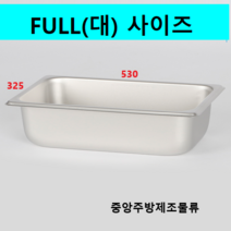 진성 스테인레스 식자재 분류 사각 보관용기 밧드 바트 받드 시리즈