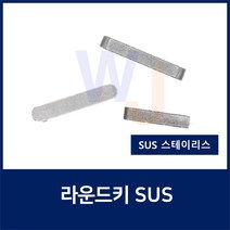 SUS KEY7X7X20 2R 스테인레스 양환키 라운드키 평행키 축고정용키 묻힘키 사각키