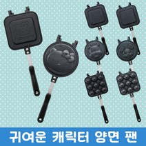 귀여운 캐릭터 양면 팬 샌드위치 팬케이크 다코야키 만들기 팬, 6.미키팬케이크, 1개