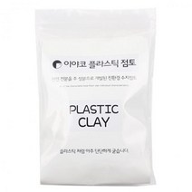 73 빵빵야 / 이야코 플라스틱 점토 200g (반투명수지점토) 만들기수업 유치원만들기 지점토