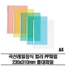 기타 레일클리어홀더 컬러 PP화일(A4) 300P 쫄대파일, 노랑