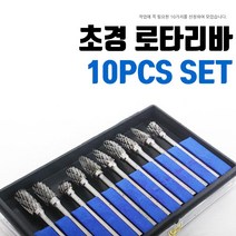 금형 용접 찌거기 제거 초경로타리바 그라인더부품 커터공구 알루미늄가공