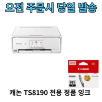 캐논 마미포토 프린터 TS8190 전용 정품 리필용 잉크 검정 1개