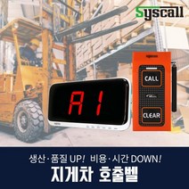 지게차 호출벨 시스템(ST-500+SR-A2001), 3버튼 오렌지, 내장된음원사용