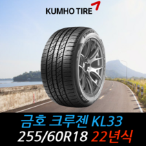 금호타이어 크루젠 KL33 255 60 18 22년식 타이어 2556018, 인천시 십정동 장착점
