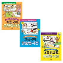 초등학생국어사전 판매 상품 모음