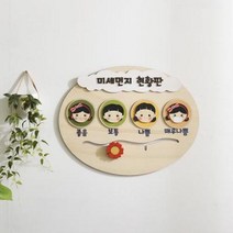 아트박스/동화속나무 환경 게시판 미세먼지 현황판 어린이집 알림판(CJ062), 본품