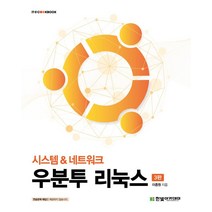 우분투 리눅스 /한빛아카데미