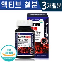식약처 인증 캐나다 철분 100캡슐 1일 1캡슐 3개월 6개월 9개월 12개월 대용량 임산부 수유부 청소년 혈액 생성 활력 충전 도움 온가족 건강 기능식품 홈쇼핑 방송 정품, 1박스(3개월분), 330mg x 100캡슐