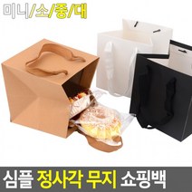 심플 정사각 무지 쇼핑백 종이백 선물 케이스 포장 봉투 선물백, 블랙 - 대