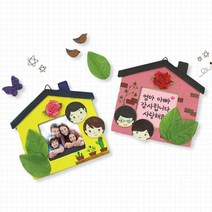 5월 가정의달 행복한 우리집 사진 액자만들기 5개 ATP00000BC