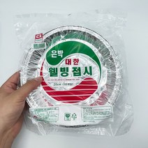 일회용 알루미늄 호일 은박 접시 지름 20cm 10개입