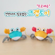 크랩토이 꽃게 태엽장난감, 오렌지