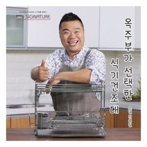 스타픽스 시그니처식기건조대2단466 식기건조대