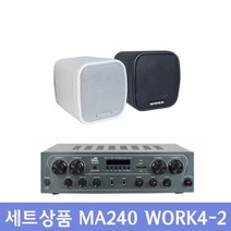 세트상품 MA-240 NEO-3 매장용앰프 매장용스피커 카페음향 카페스피커 벽부형스피커, 스피커색상_블랙, 상세페이지 참조