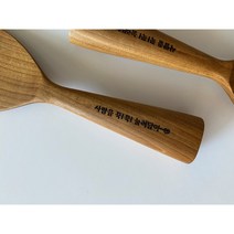 무료배송(사랑을 꾹!꾹! 눌러담아~) 새기다- 프리미엄 우드 밥주걱