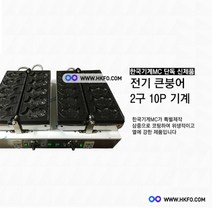 한국기계MC 업소용 전기 붕어빵기계 왕붕어 큰붕어 10P 제빵기