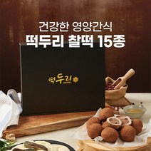 찰떡 영양 쑥떡 모찌 인절미 15종 견과류 아이스 떡, 앙마의 찰떡 1박스