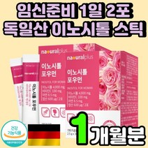 독일산 식물성 옥수수 유래 NON GMO 미오 이노시톨 INOSITOL 포 우먼 엽산 아연 여성 여자 4000 mg 스틱 분말 비타민 B1 B2 B6 C D 미네랄 건조 효모
