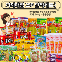 까까매점 단짝세트 23P / 2세트 이상 사은품 증정 / 네모스낵 매운맛 불고기맛 밭두렁 추억의 불량식품 세트 문방구 젤리 쫀드기 꾀돌이 깐돌이