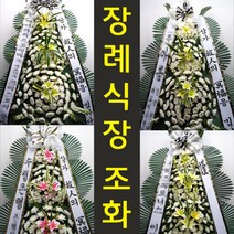 한중프라임 장례식 조화 배달 근조화 부산 북구 구포동 꽃집 꽃배달