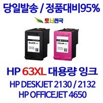 HP 토너천국 DESKJET 2132 잉크 전용 HP63XL 대용량 잉크젯 데스크젯 프린팅 팩스 NEW 칩 사용 프린트 공기업전용 간편한사용 프린터 직접생산, 1개입, HP63XL 검정색 대용량 (표준용량2배) 호환 잉크 F6U64AA