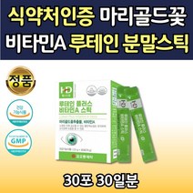 마리골드꽃 루테인 비타민에이 분말 스틱 눈영양제 30포 1일 권장량 최대함량 루테인분말 아사이베리 무부형제 파우더 우리가족 노인 학생 여자루테인 20대 30대 40대 이지스틱 가루