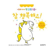 참 행복해요!
