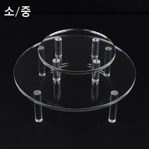 힘찬)원형 테이블 아크릴 진열대 소/중)POP 상품전시 디피, 중