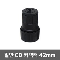 CD 커넥터 일반 42mm 전기배관 PVC 철박스 연결자재 주름파이프 콘넥터 전선배관작업 후렉시블 배관연결부속 전기자재 커넥타 가요전선관 케이블보호 연결부속 전선배관 배선작업, 일반 42mm 흑색, 1개