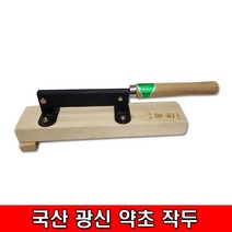철모아 대천 약초 작두 떡작두, 1개