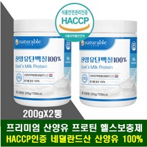 식약처인증 해썹 어린이분유 산양유 100% 베타카제인 모유 칼슘 비타민A 셀레늄 성장기 청소년 학생 중학생 고등학생 아침끼니 쉐이크 음료 대용 운동할때 자기전 간식 분말 파우더