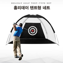 [홀리데이] 골프 스윙연습 네트 텐트형 스윙네트 그물망, 블랙텐트형네트(2m)