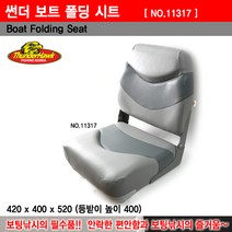 땡큐레저 썬더보트 폴딩시트 마린시트 보트의자 낚시의자 썬더호크 11317