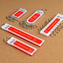 열쇠 꾸러미 오피스텔 시설 관리 모텔 호텔 키링 S, 1고리(대)