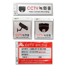 플로엠 CCTV 표지판 녹화중 카메라 설치안내 표시 팻말 사인 아크릴 판 스티커 부착, (CCTV(원형카메라) F8006)