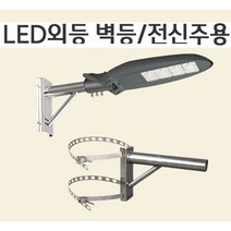 LED가로등 외등 벽등 전신주등(LED50W등기구포함), 스텐