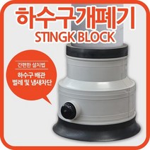 하수구 베란다 개폐기, 일반 개폐기 100파이용