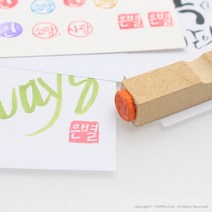 (주문제작)캘리그라피 전각 고무인 스탬프(12x12mm), 사각-반형3, F형, 주문시 추가정보 요청칸 입력