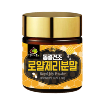 호주 로얄제리 분말 50g 가루 파우더 생 비타트리 로열 젤리 캡슐 뉴질랜드 캐나다 효능
