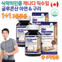 글루콘산 생강 분말 가루 구리 아연 Gluconate 면역 성장기 어린이 청소년 중학생 고3 운동선수 여자 남자 임산부 임신 전 준비 수유기 70대 80대 영양제 약 6개월분, 850mg 100정 x 2통묶음