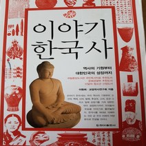 이야기 한국사