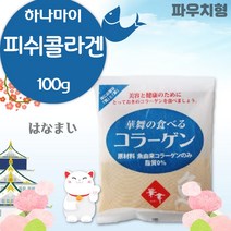하나마이 저분자 피쉬 콜라겐 분말 100g . 저분자 피쉬 콜라겐 펩타이드 100% 일본의 기술력과 장인정신으로 생산된 콜라젠 ., 2포 (200g)